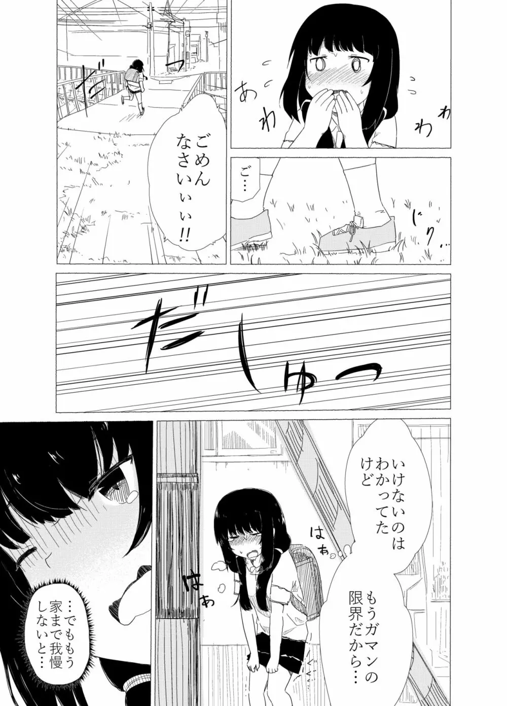 ポンペっこファイル その1 Page.5