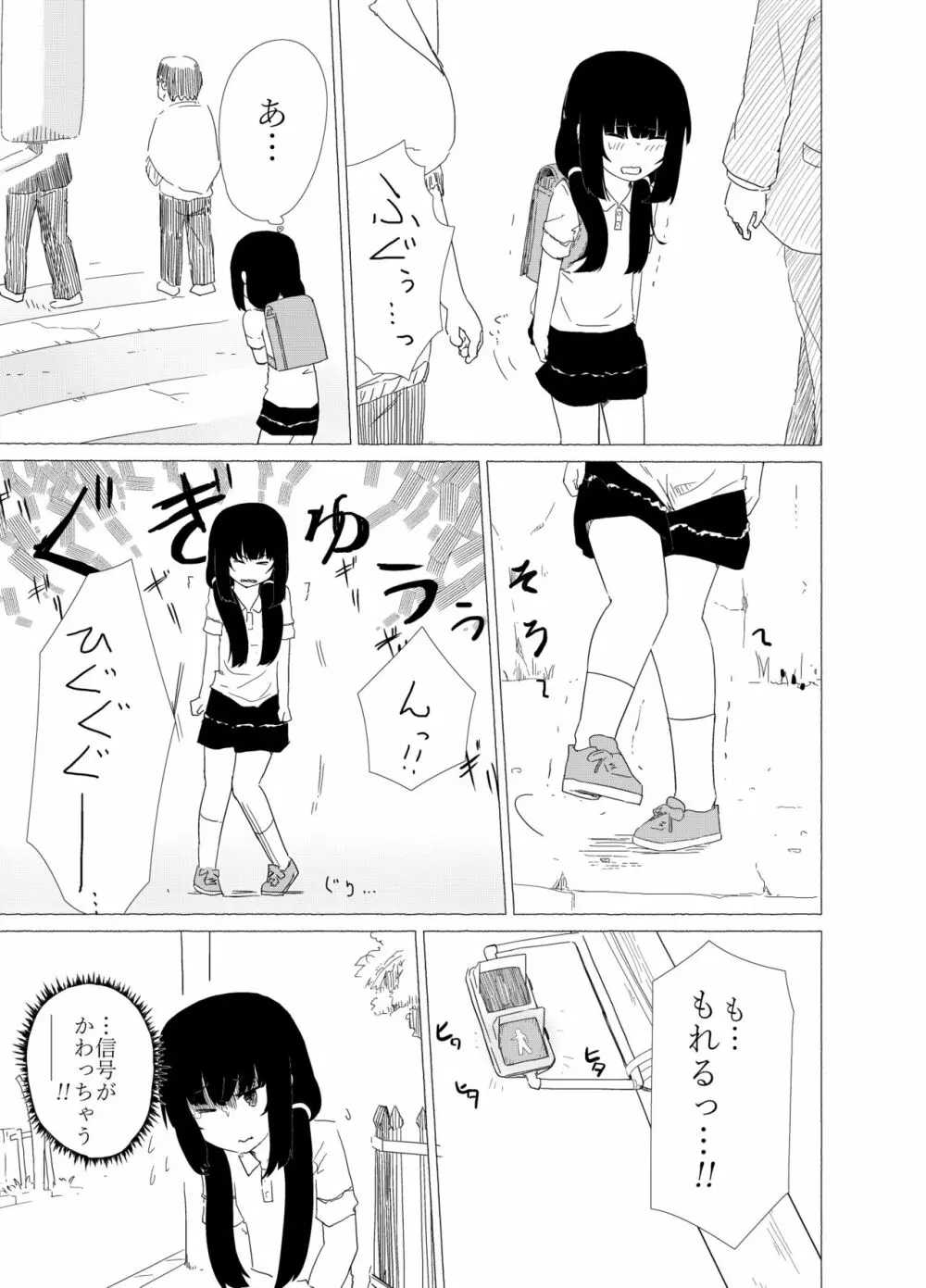 ポンペっこファイル その1 Page.7