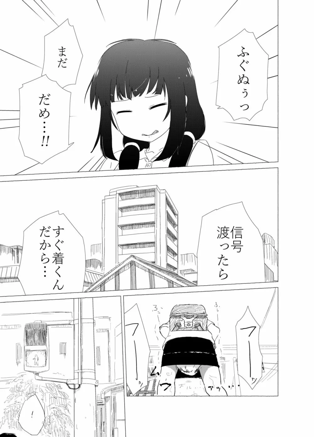 ポンペっこファイル その1 Page.9