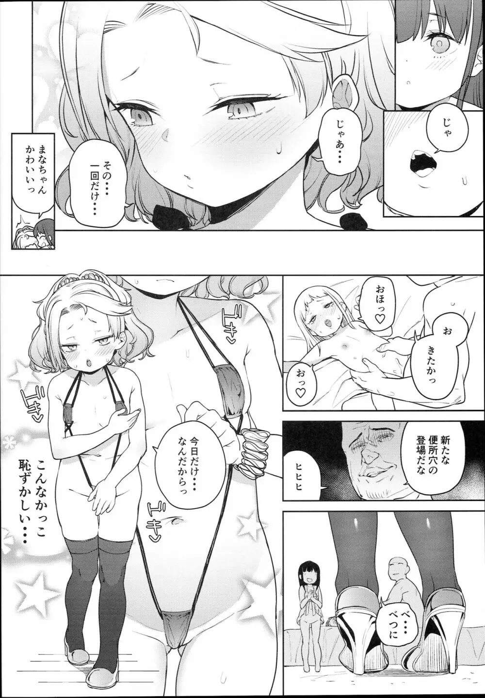 ティリオット女学園便所オナホ部 Page.18