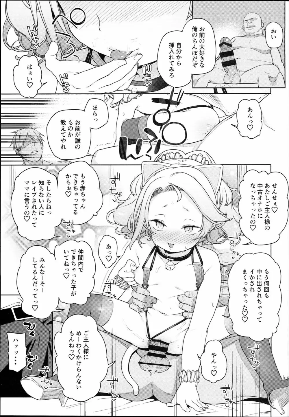 ティリオット女学園便所オナホ部 Page.29