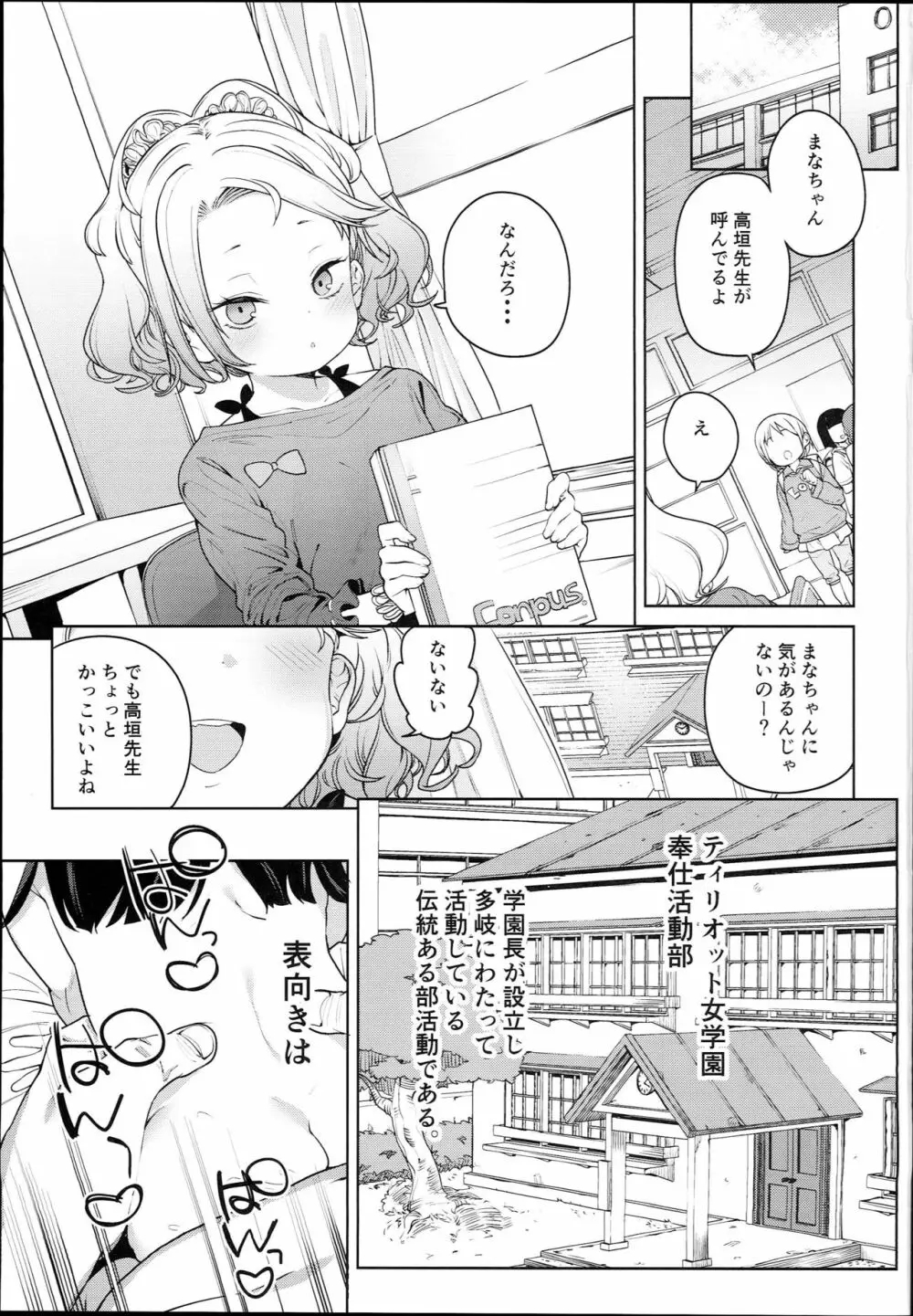 ティリオット女学園便所オナホ部 Page.3