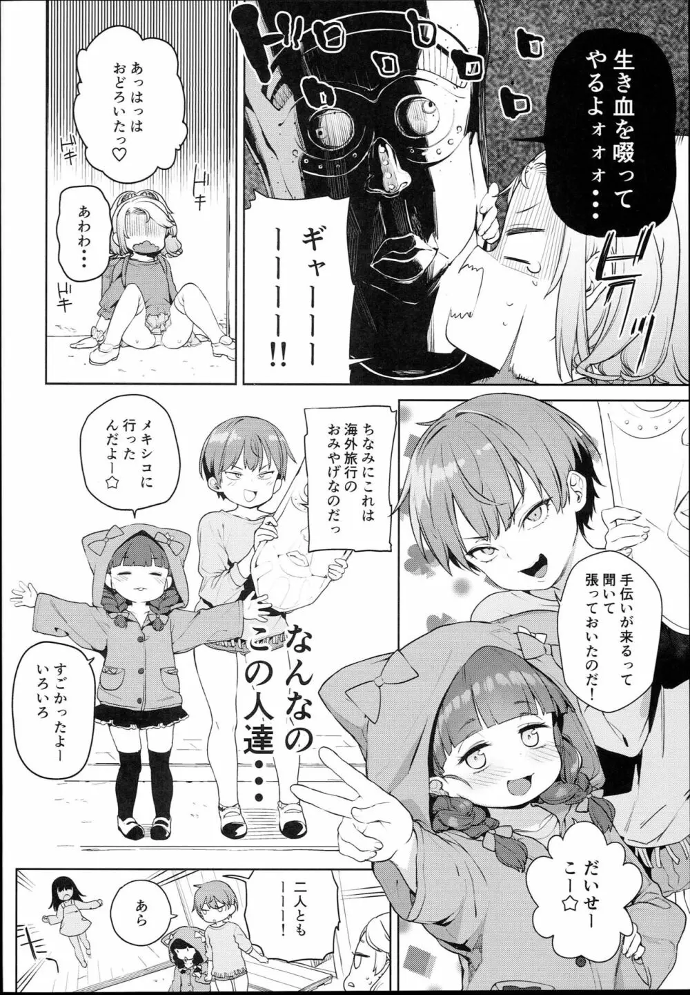 ティリオット女学園便所オナホ部 Page.6