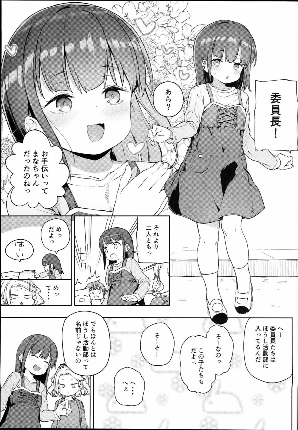 ティリオット女学園便所オナホ部 Page.7