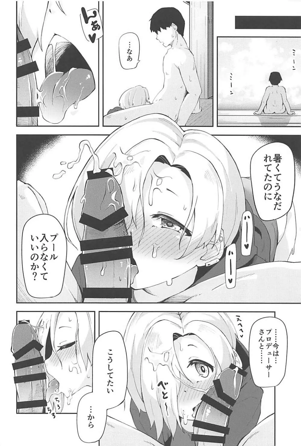 性夏の候、 Page.17