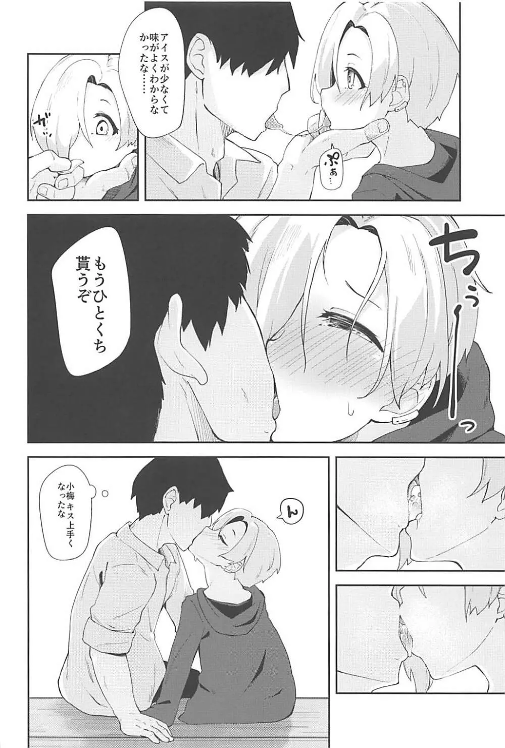 性夏の候、 Page.7