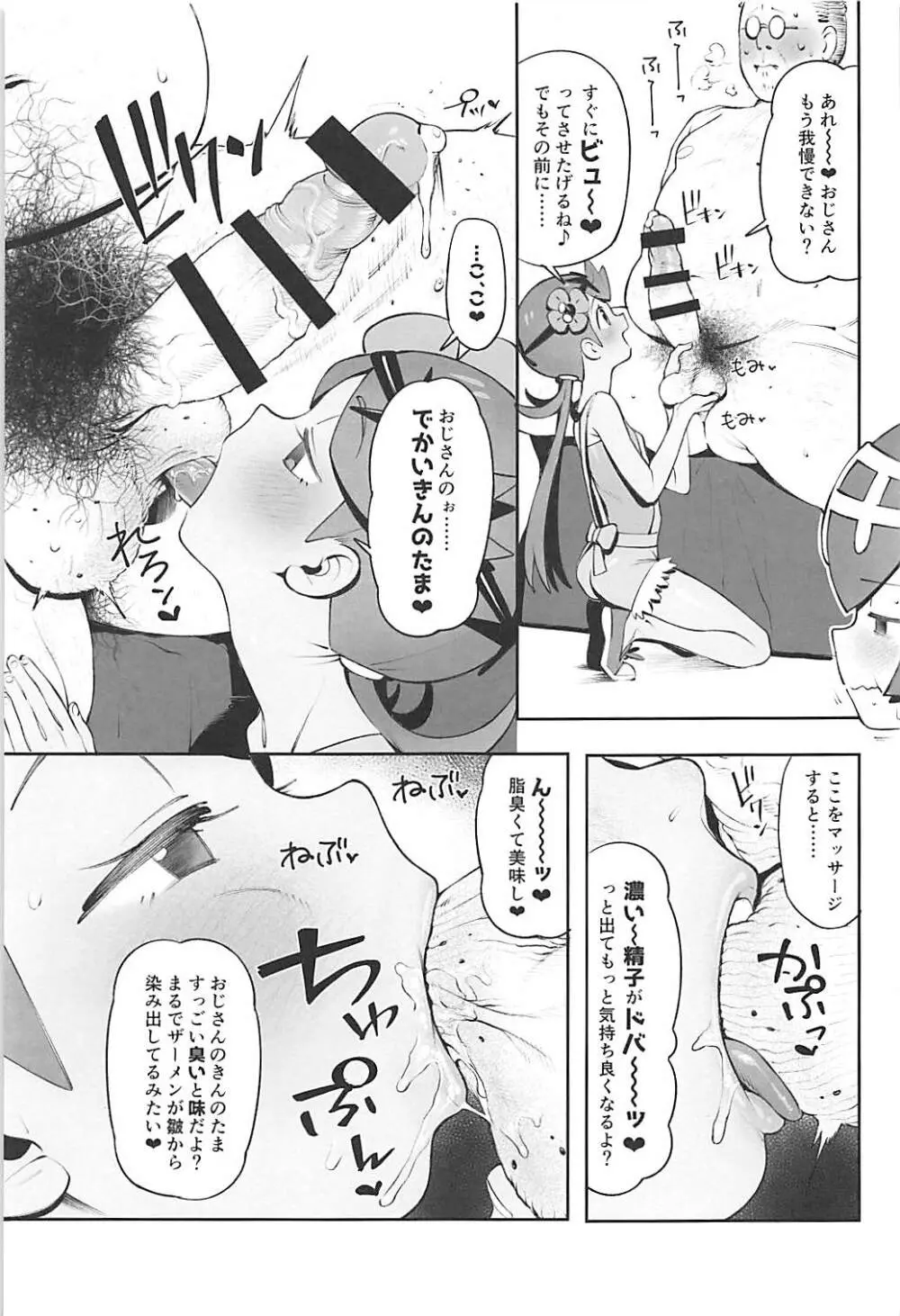 Yalisada フェラサダ編 Page.10