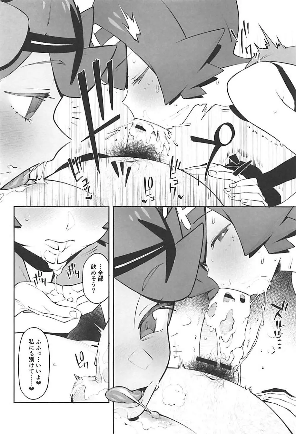 Yalisada フェラサダ編 Page.17