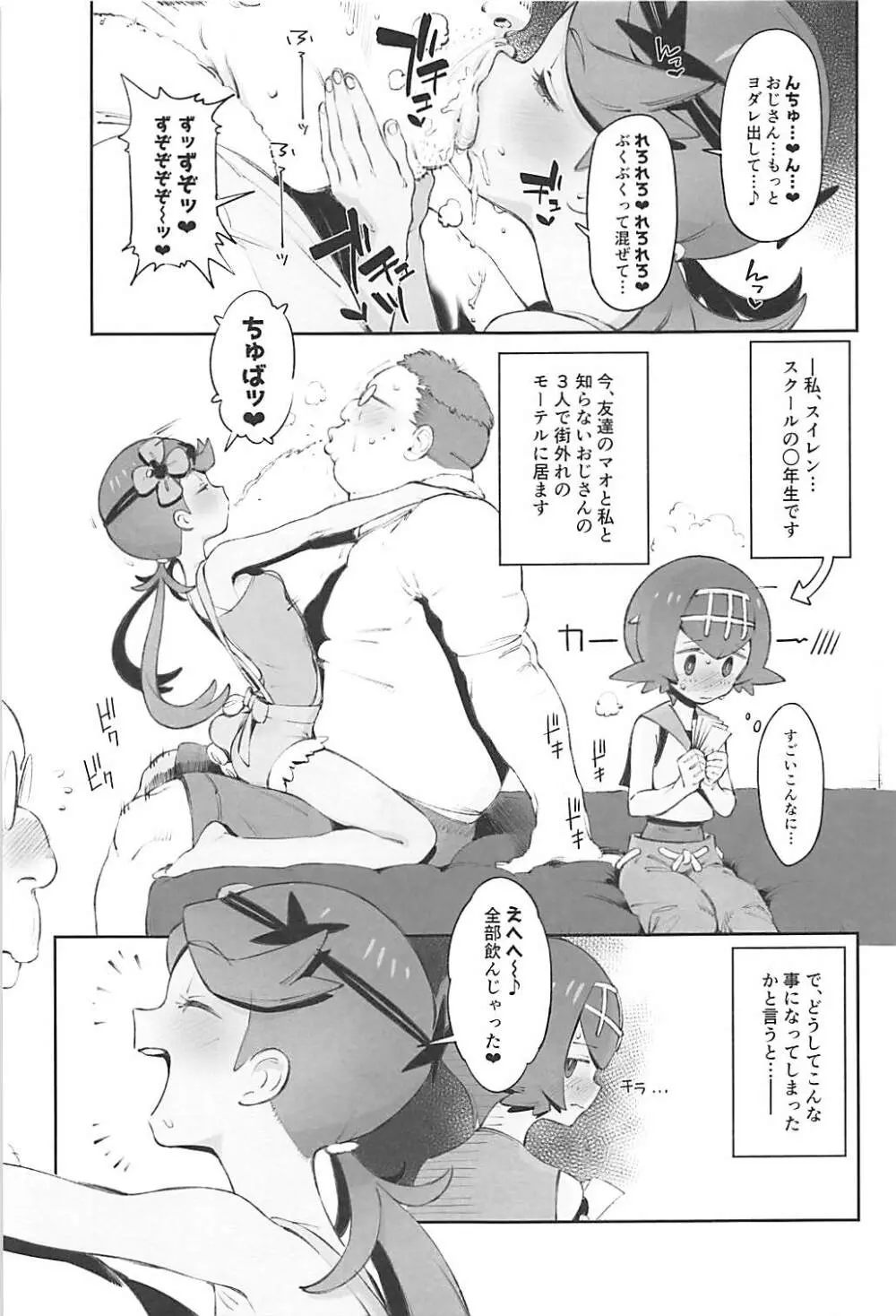 Yalisada フェラサダ編 Page.2