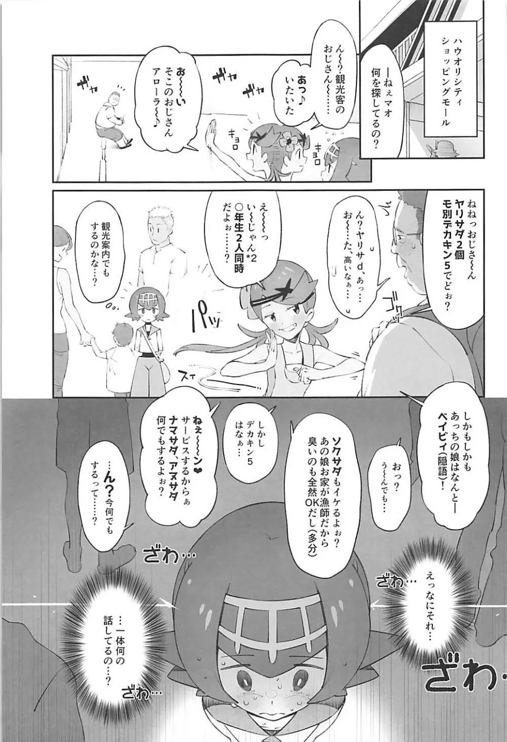 Yalisada フェラサダ編 Page.4