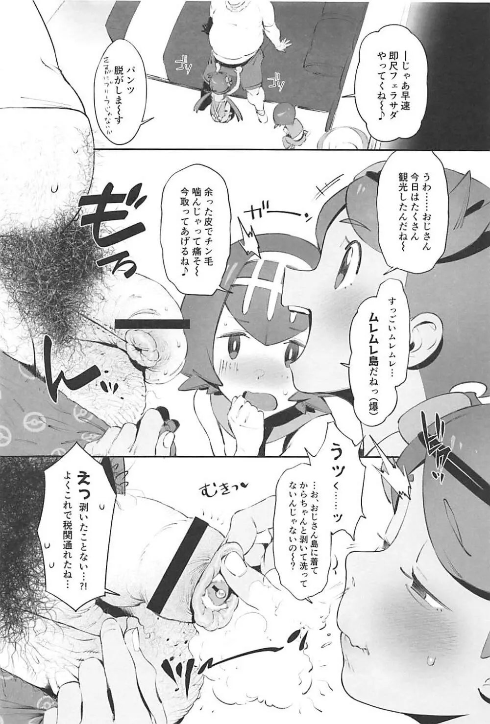 Yalisada フェラサダ編 Page.5