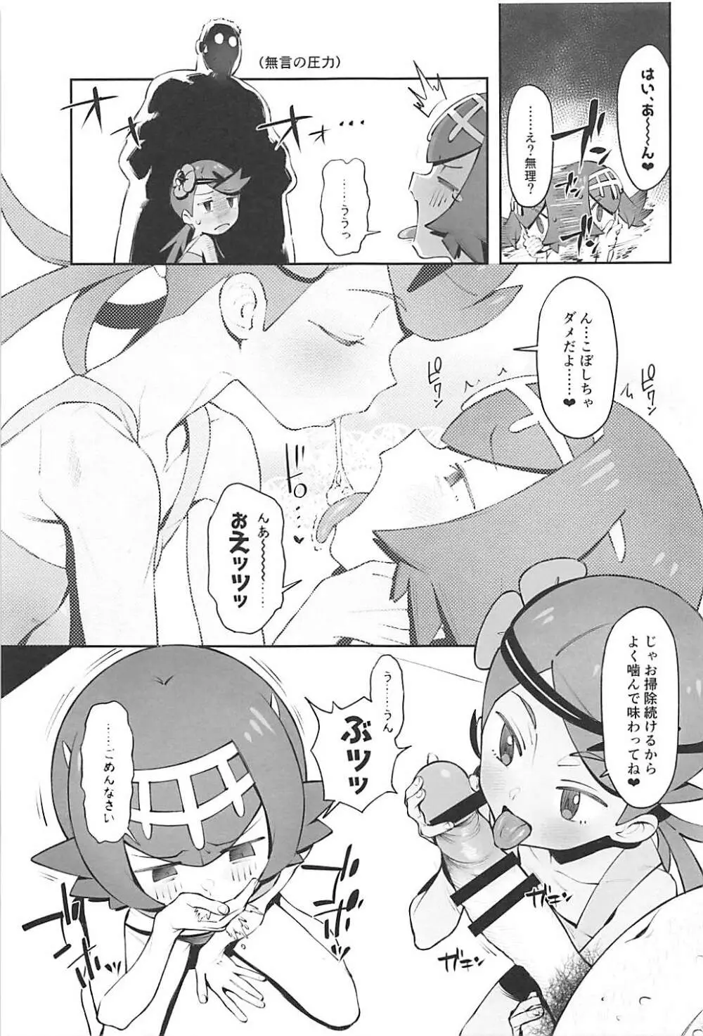 Yalisada フェラサダ編 Page.8