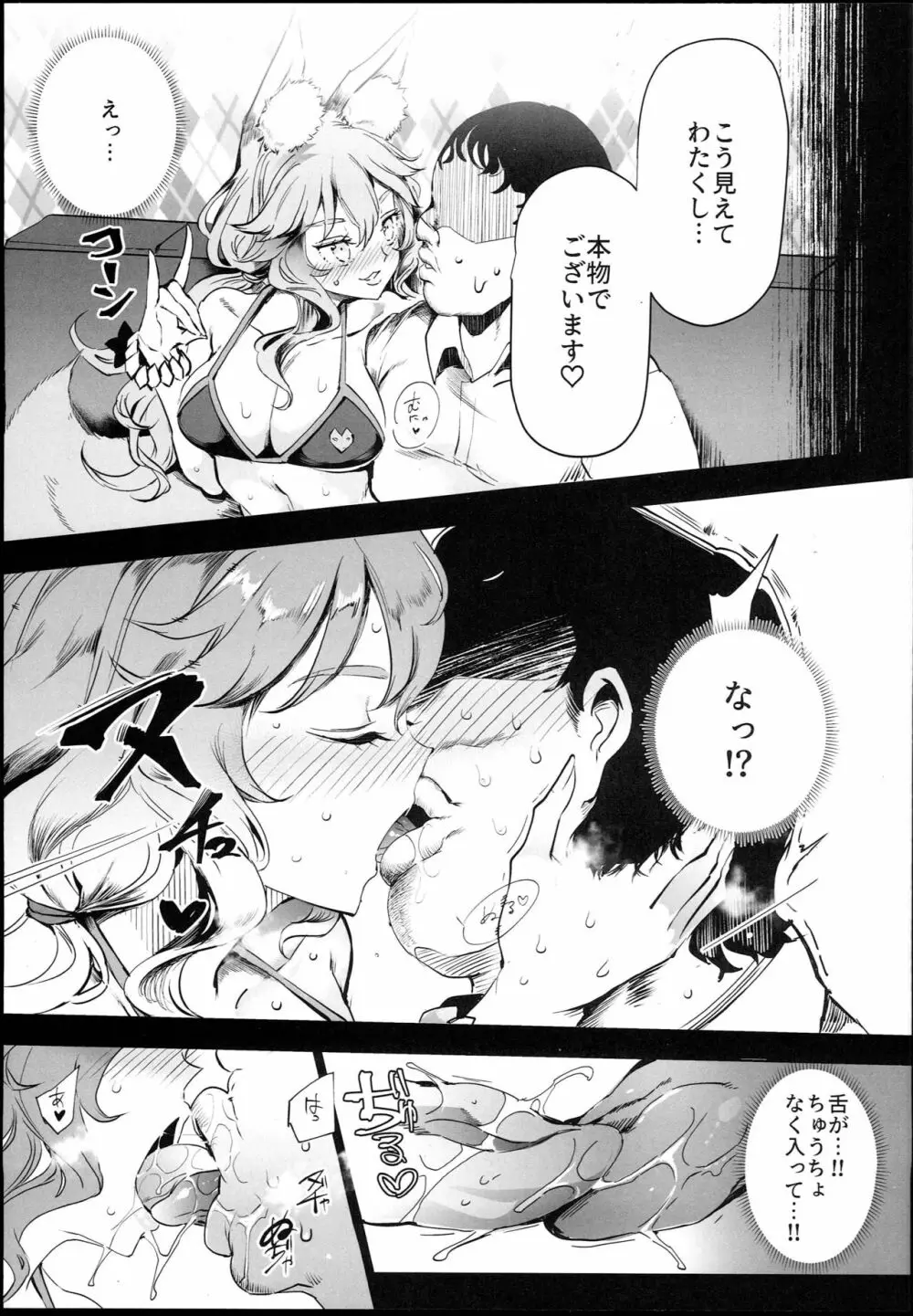 タマモとHできる風俗店 Page.7