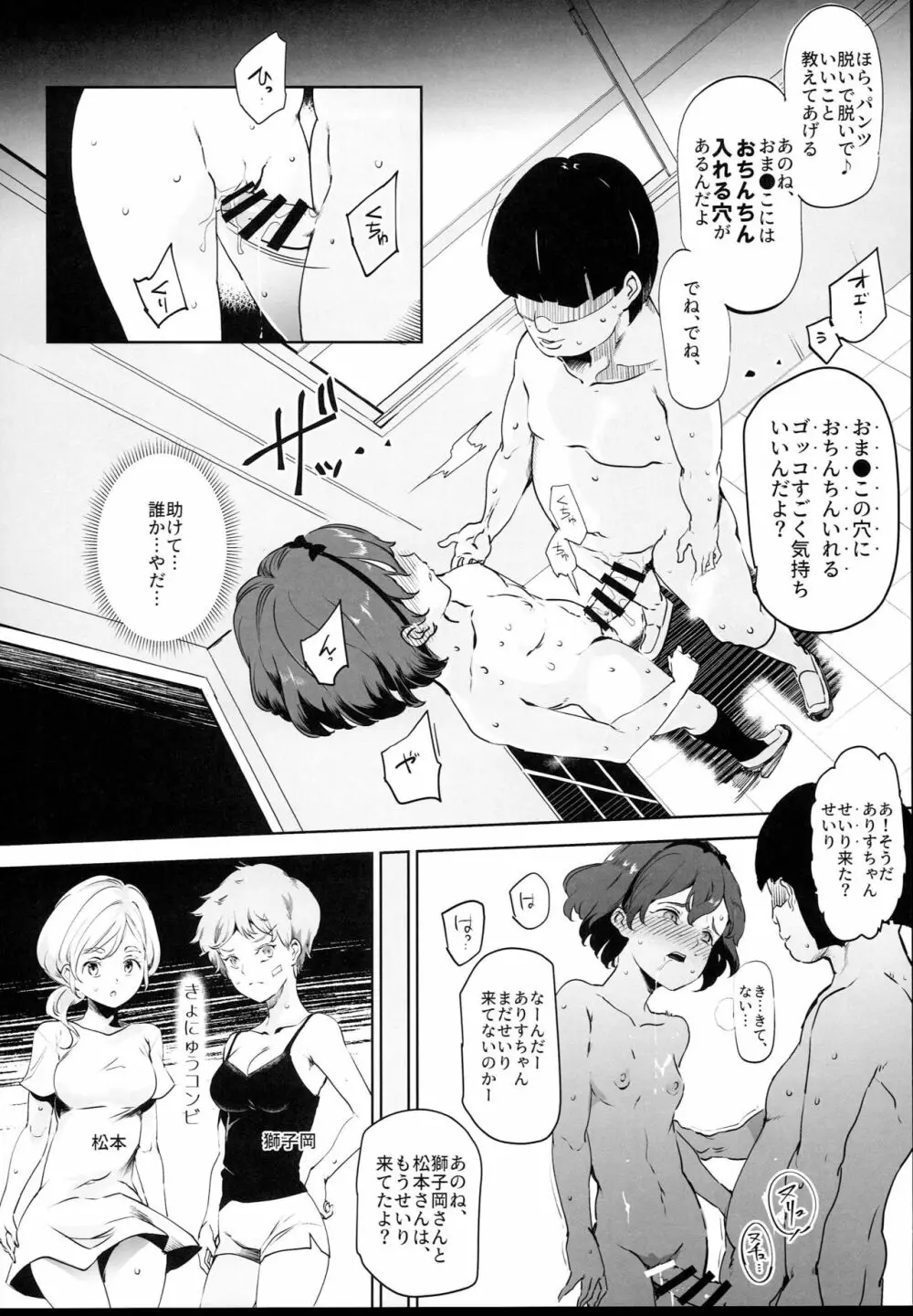 全員ボクのオモチャVol.1 Page.6