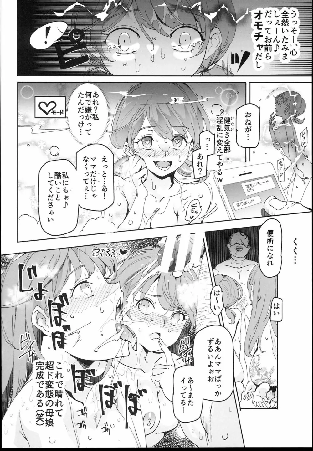 絶対注文風俗 Page.20