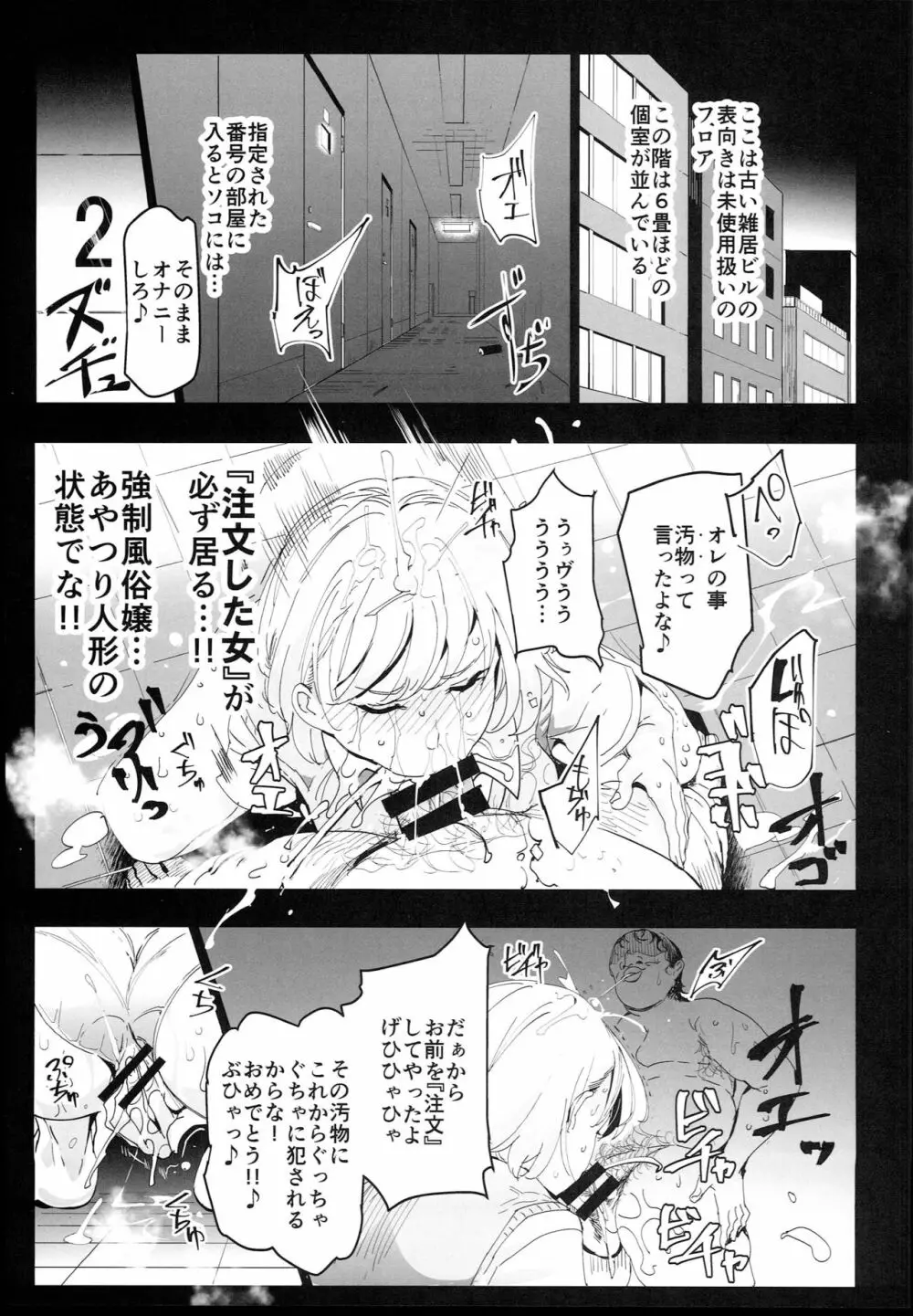 絶対注文風俗 Page.7