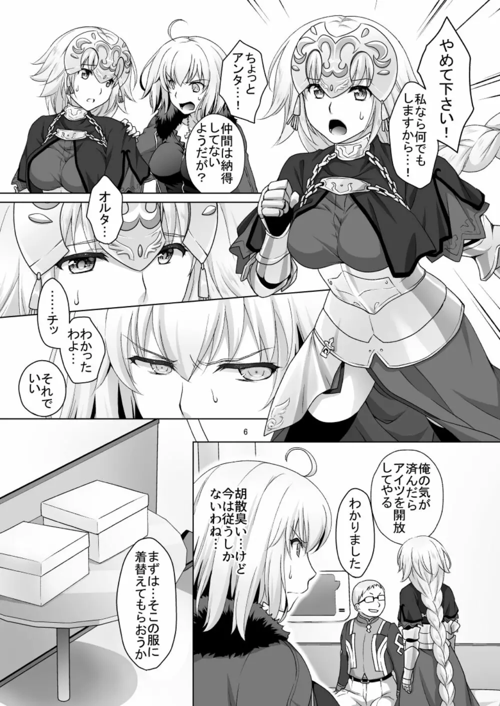 Chaldea Girls Collection Wジャンヌ 強制ご奉仕 Page.6
