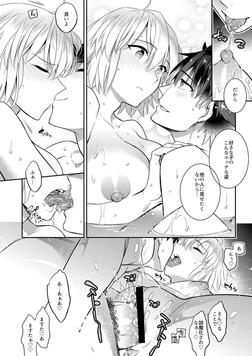 C9-36 ジャンヌオルタちゃんと酔っぱらい温泉 Page.16