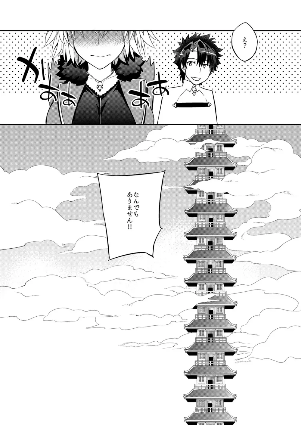 C9-36 ジャンヌオルタちゃんと酔っぱらい温泉 Page.23