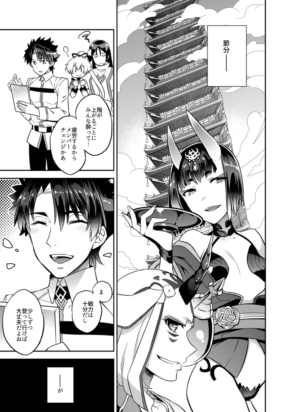 C9-36 ジャンヌオルタちゃんと酔っぱらい温泉 Page.3