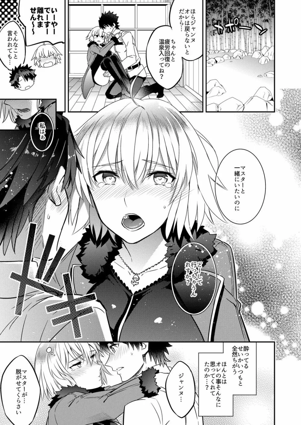 C9-36 ジャンヌオルタちゃんと酔っぱらい温泉 Page.5