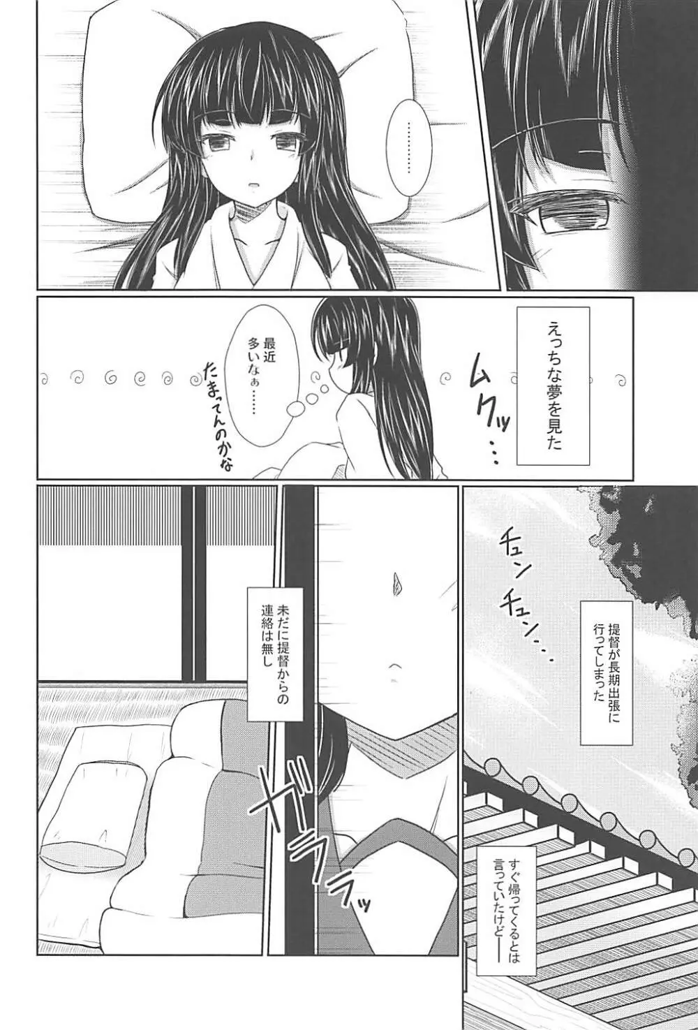 北上さんのある夏の日 Page.5