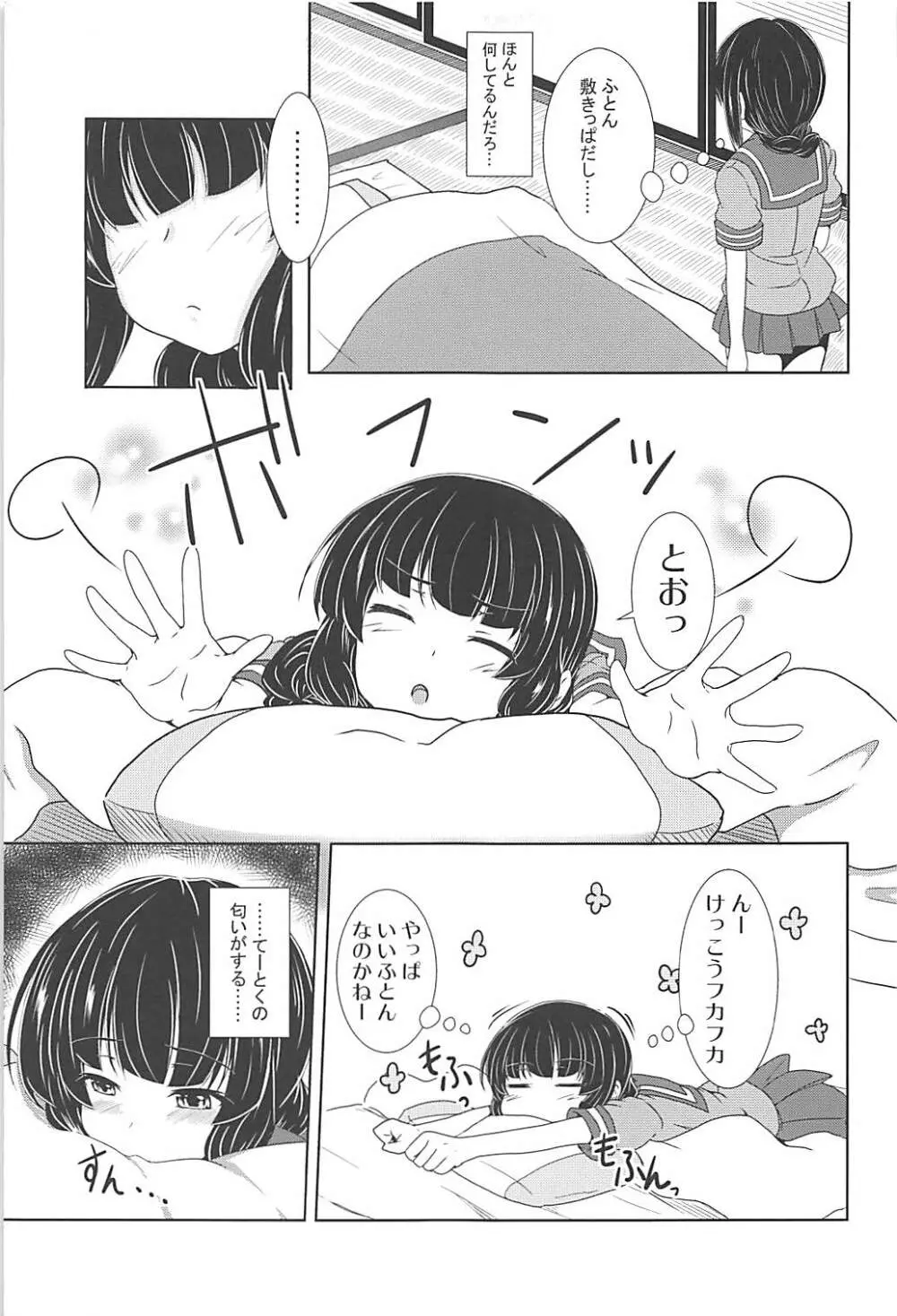 北上さんのある夏の日 Page.6