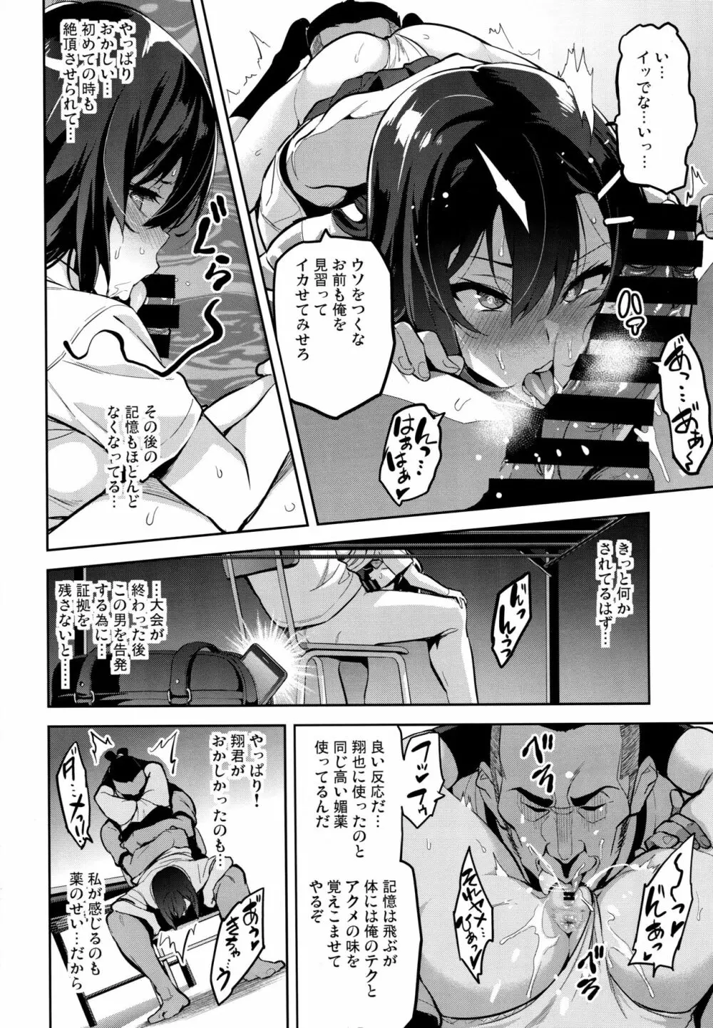 茜ハ摘マレ 染メラレル Page.11