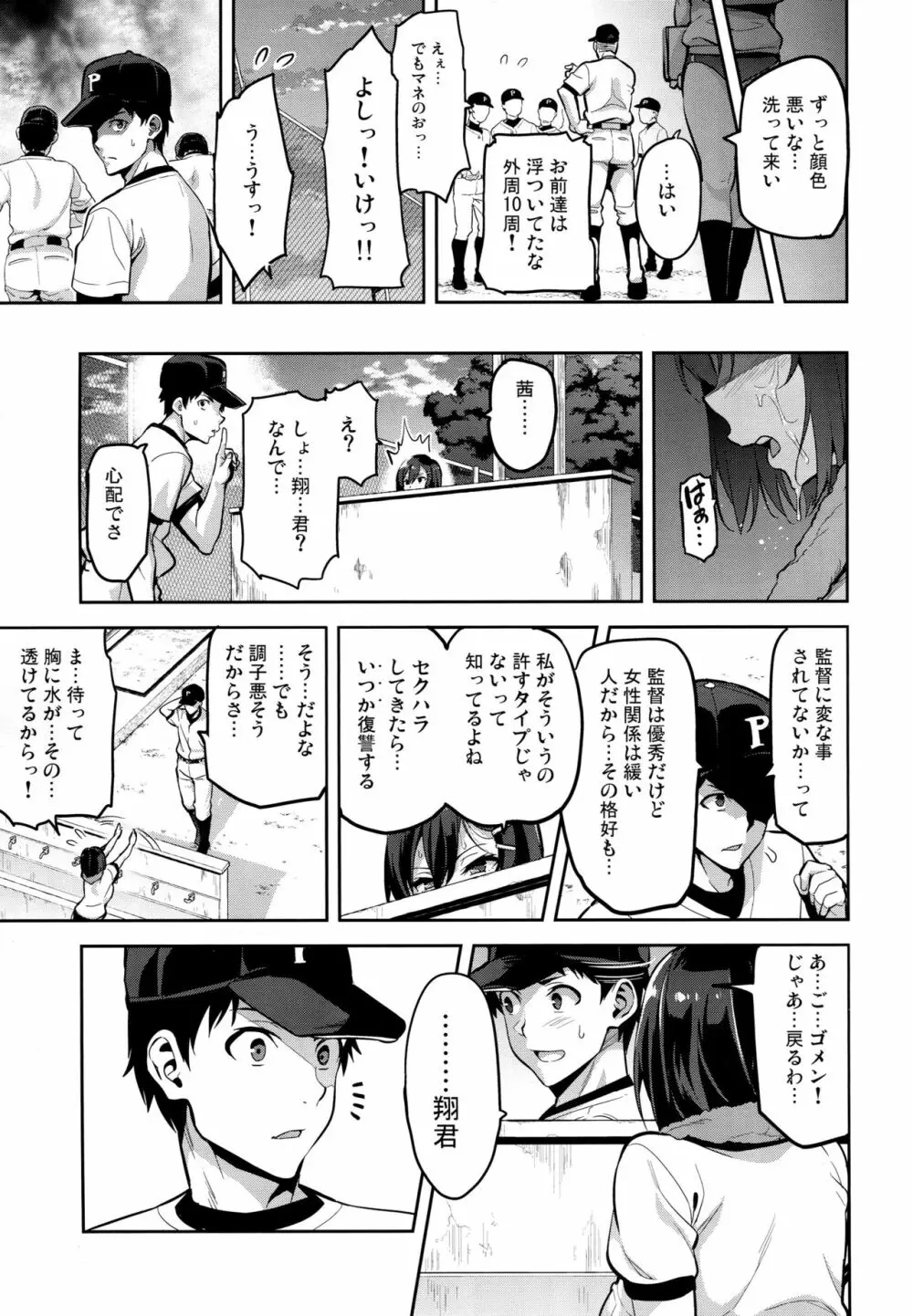 茜ハ摘マレ 染メラレル Page.20