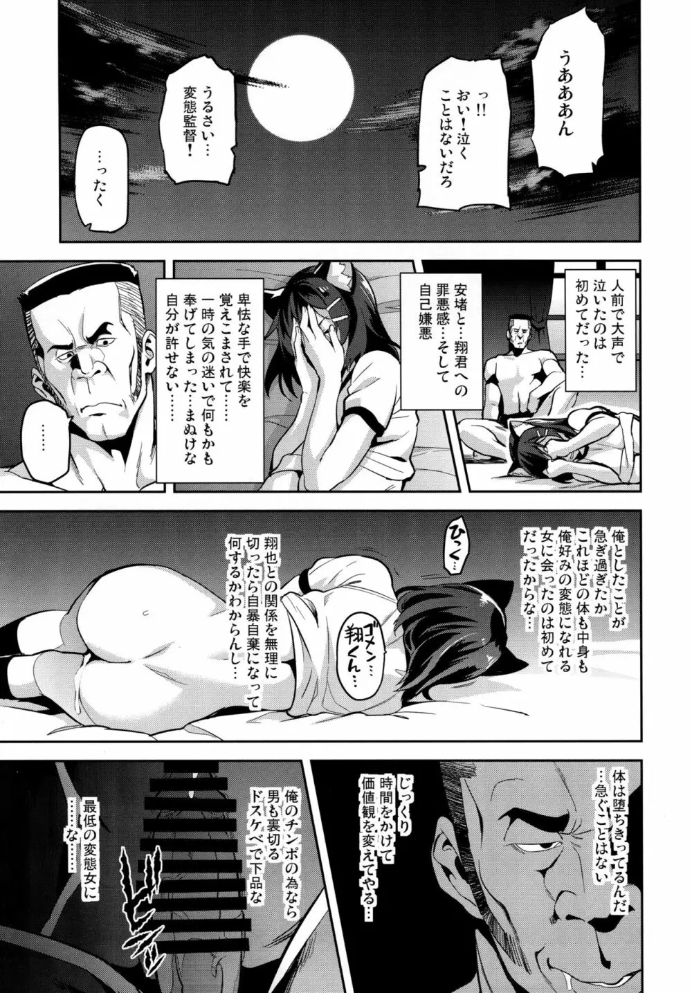 茜ハ摘マレ 染メラレル Page.32