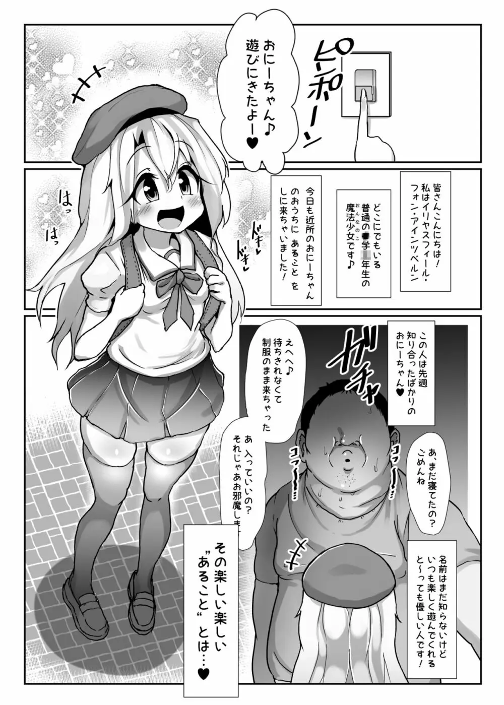 ドスケベイリヤちゃんのラブラブ無責任子作り生活 2 Page.2