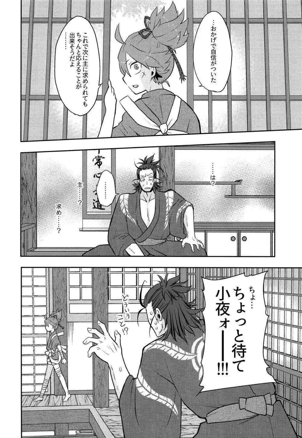 月に叢雲花に風 Page.27