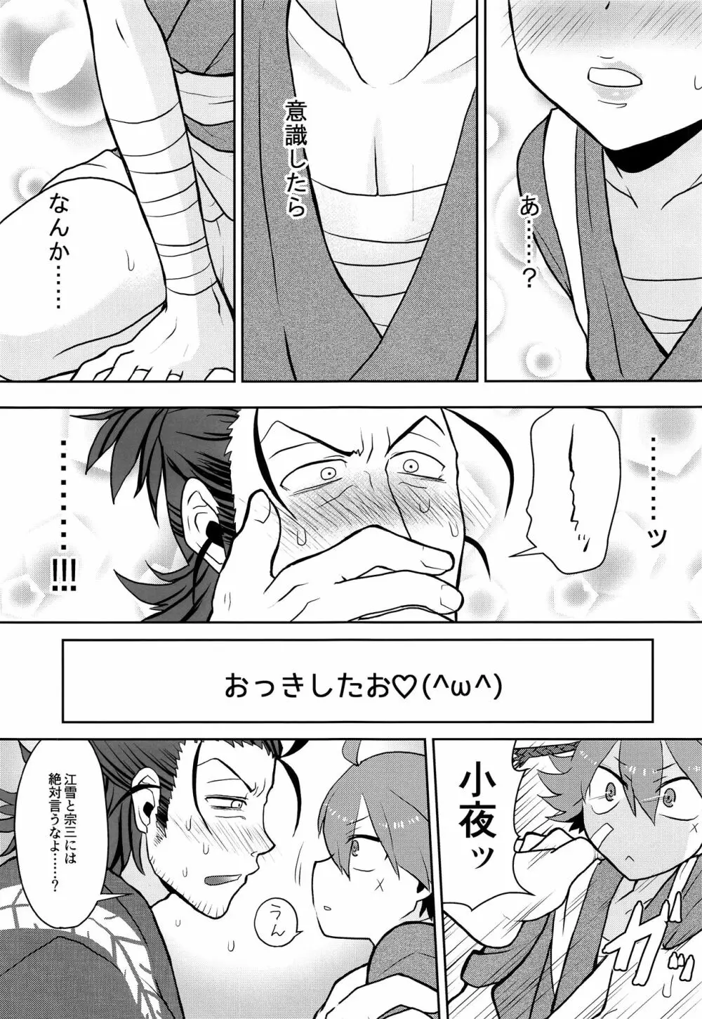 月に叢雲花に風 Page.6