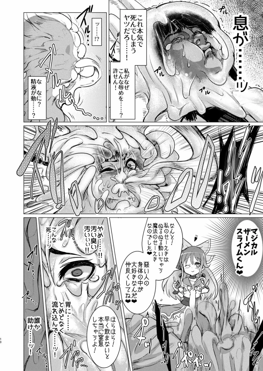 改淫懲悪♥ みるきぃ☆ぽぷら Page.9