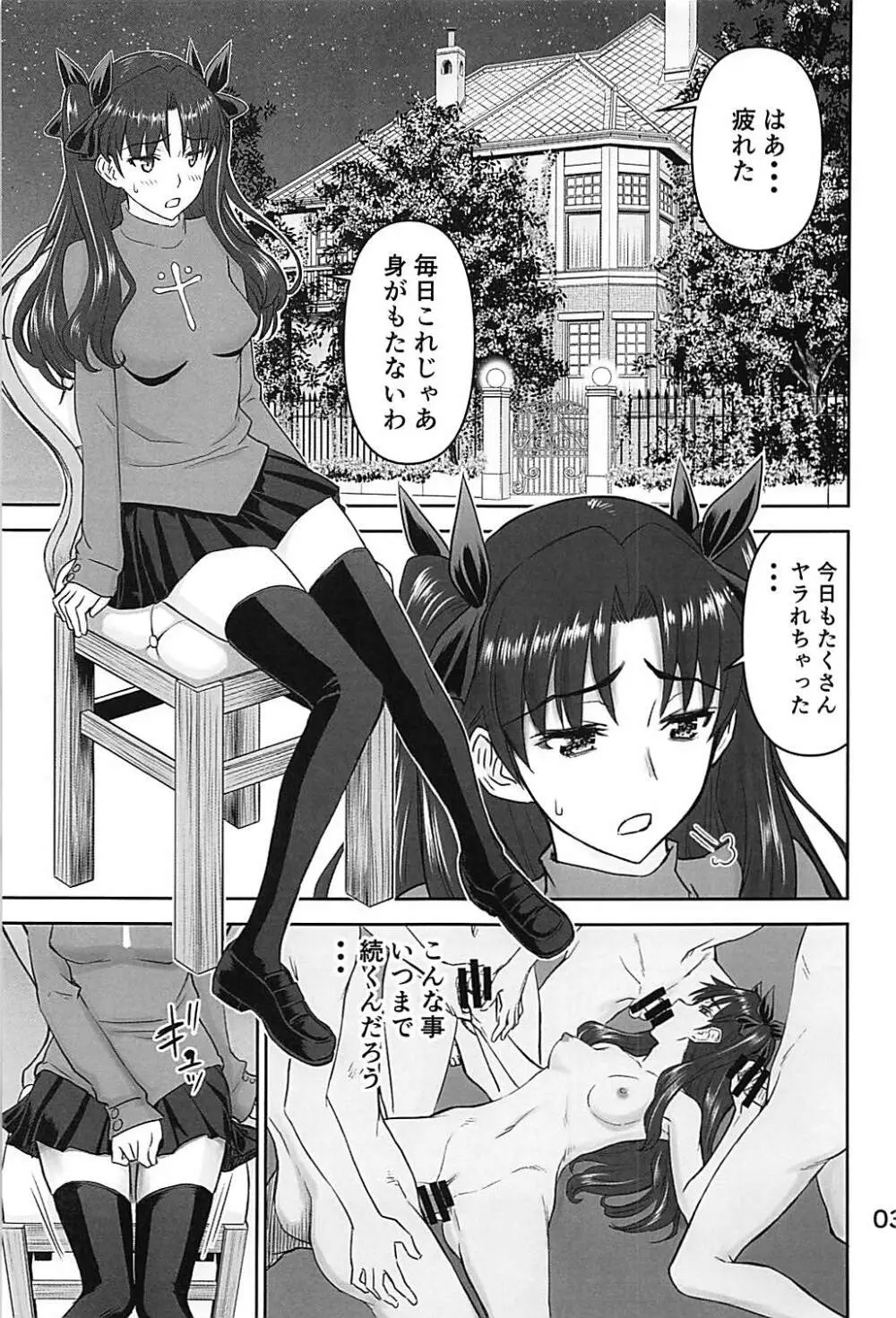 凛姦魔法4 Page.2