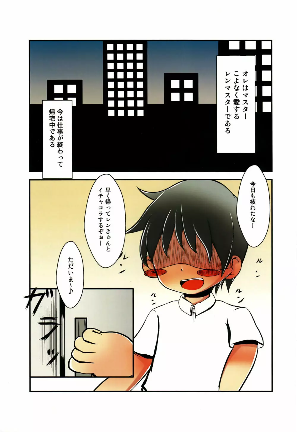 すとれん Page.4