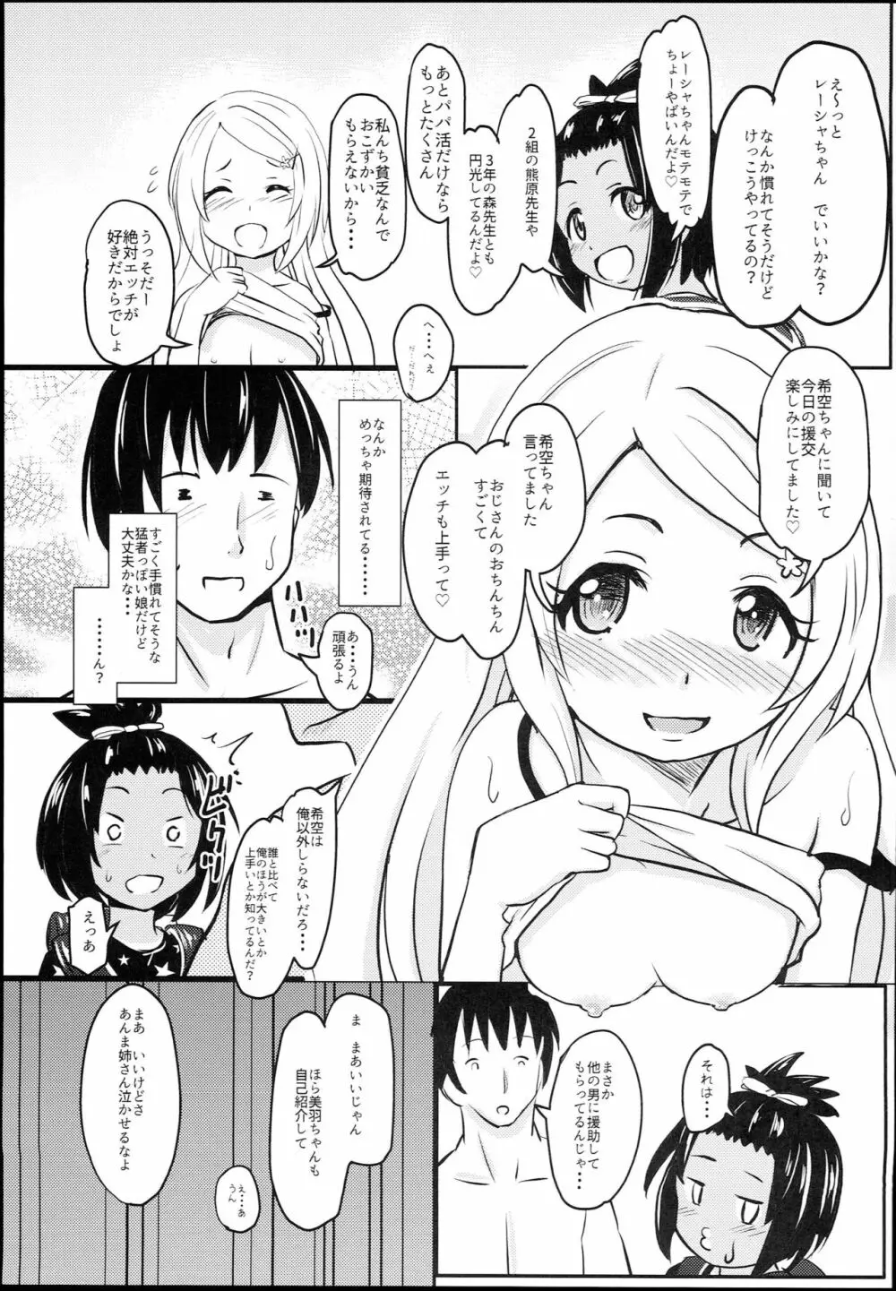 小○生ビッチは最高だぜ！ JS姪っ子と同級生4Pイチャ援交編 その1 Page.11