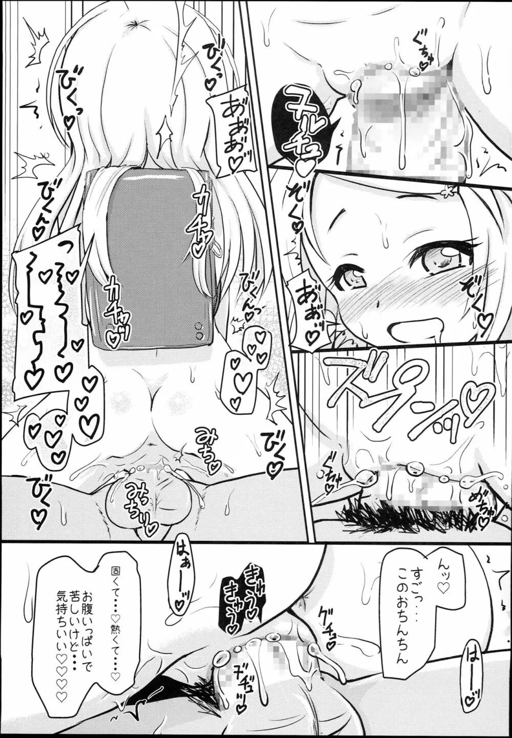 小○生ビッチは最高だぜ！ JS姪っ子と同級生4Pイチャ援交編 その1 Page.21