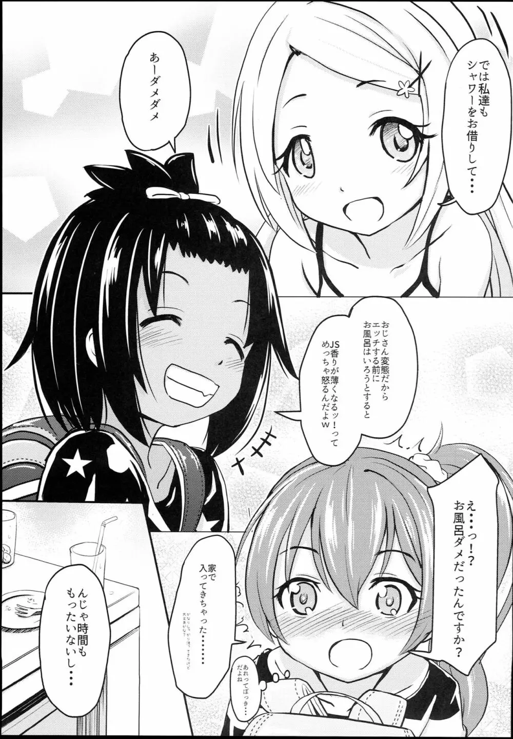 小○生ビッチは最高だぜ！ JS姪っ子と同級生4Pイチャ援交編 その1 Page.7