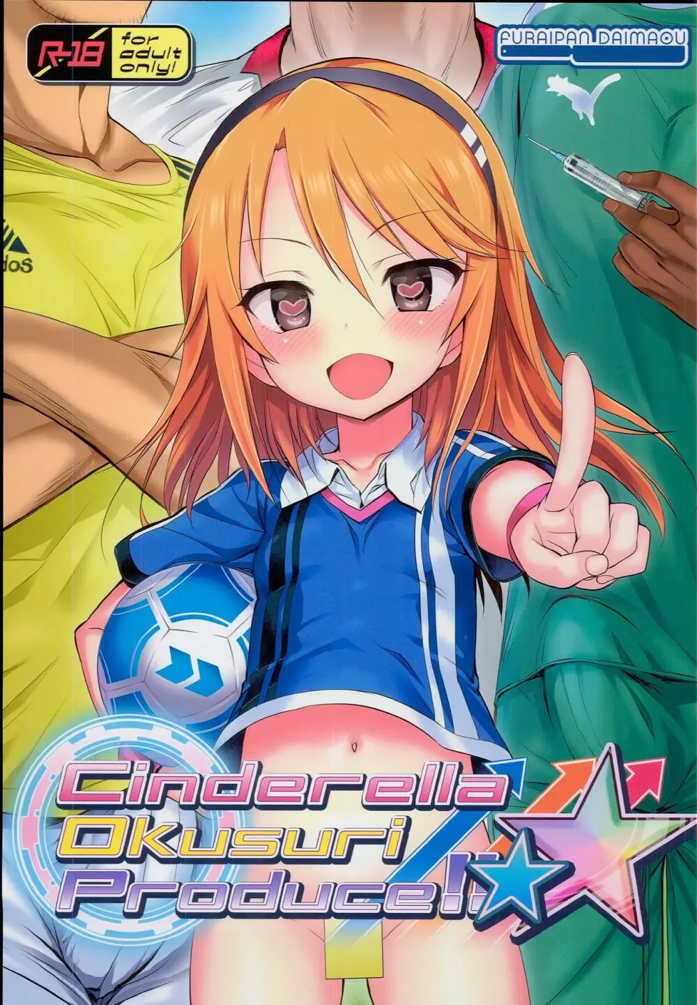 Cinderella Okusuri Produce!!☆★ Page.1