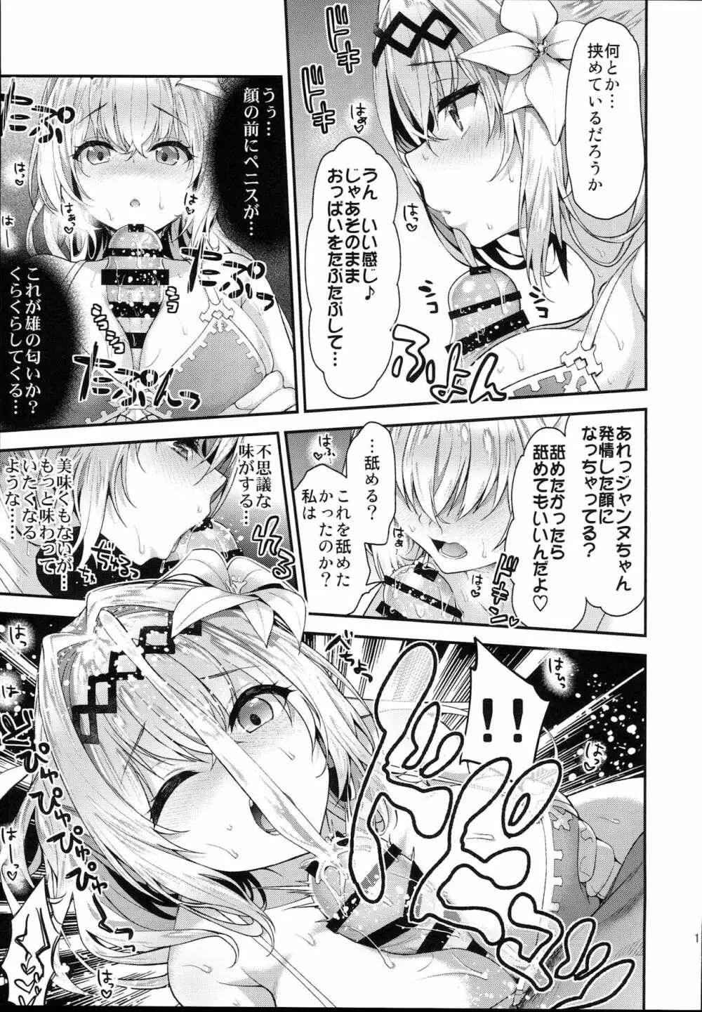 ナルメア＆ジャンヌとドキドキサマーバケーション Page.11