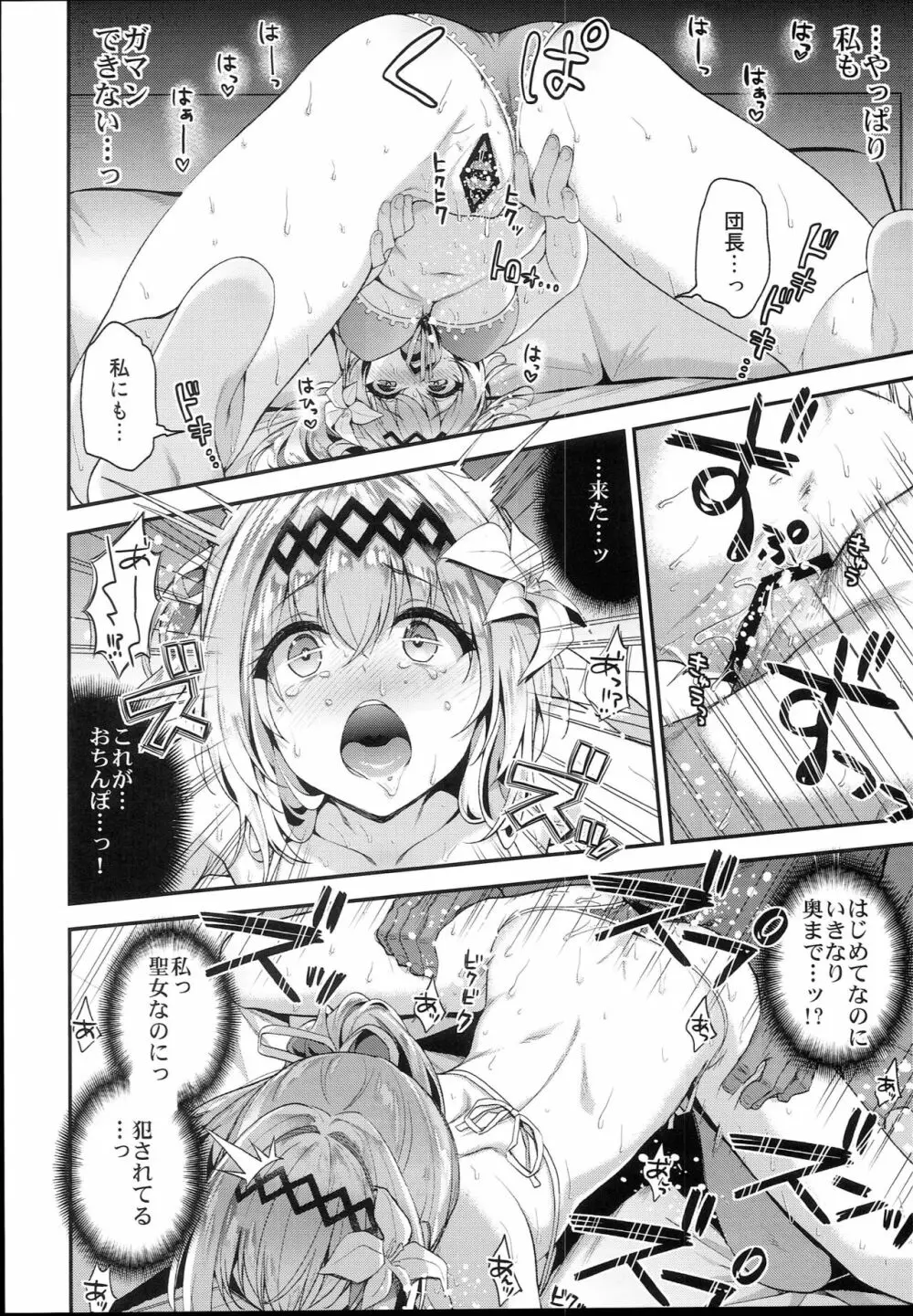 ナルメア＆ジャンヌとドキドキサマーバケーション Page.16