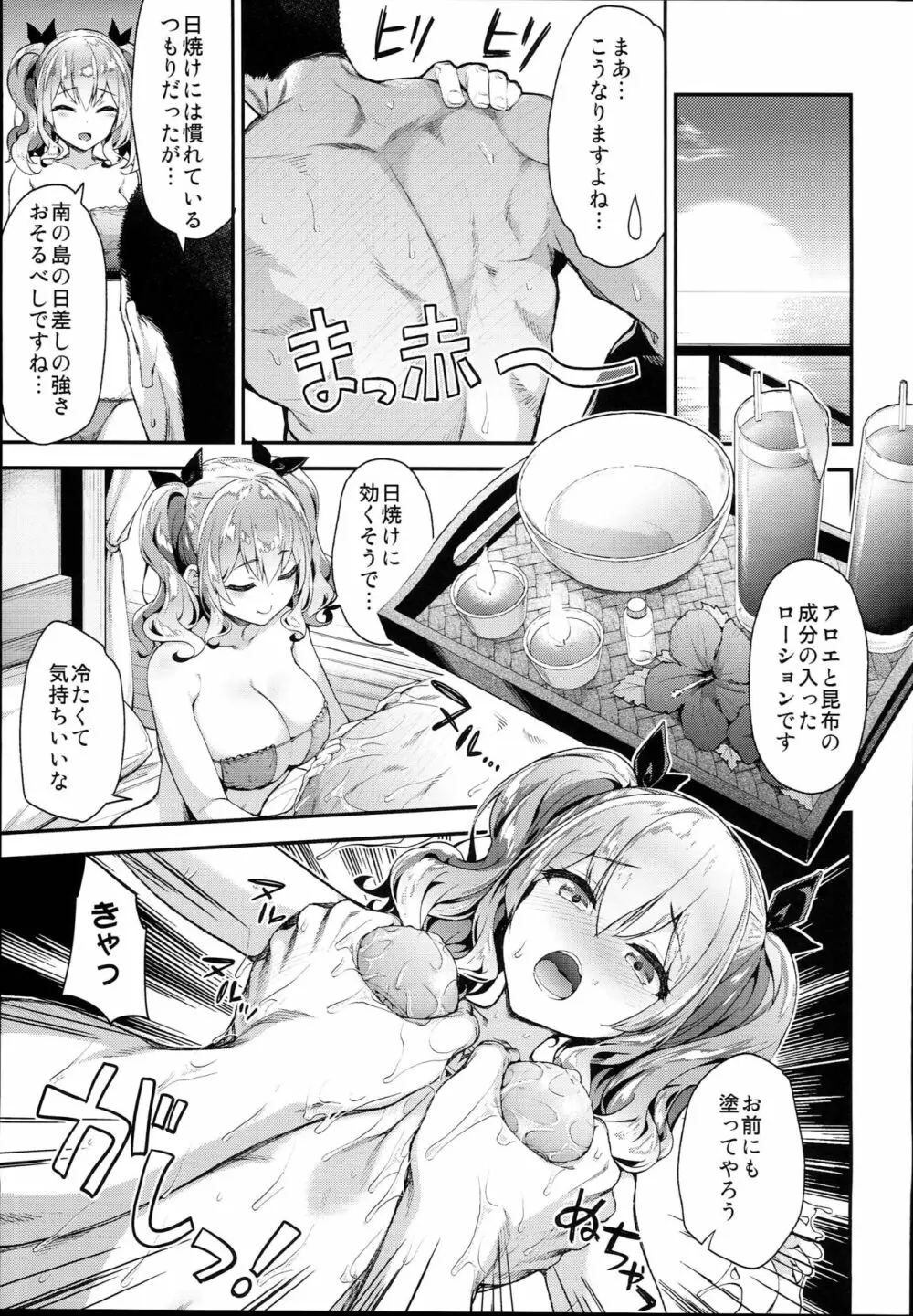 鹿島とラブラブ南国旅行 Page.13