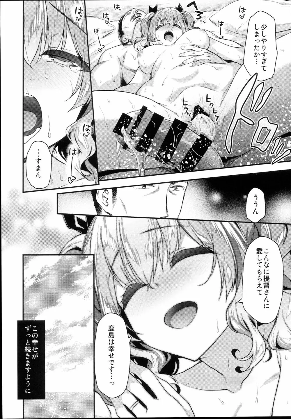 鹿島とラブラブ南国旅行 Page.22