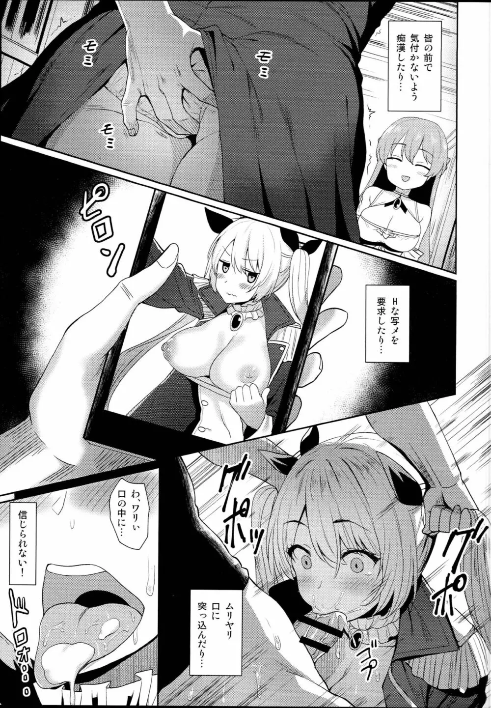 えすかれーとする変態ネルソン Page.13