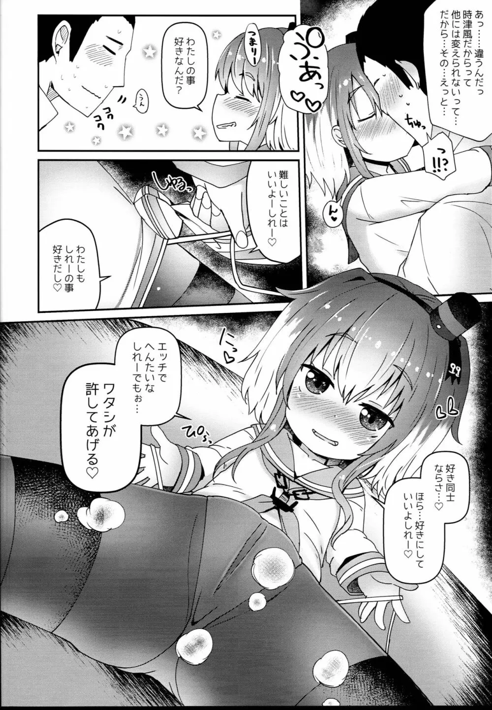 しれーの変態を許してくれる時津風 Page.12