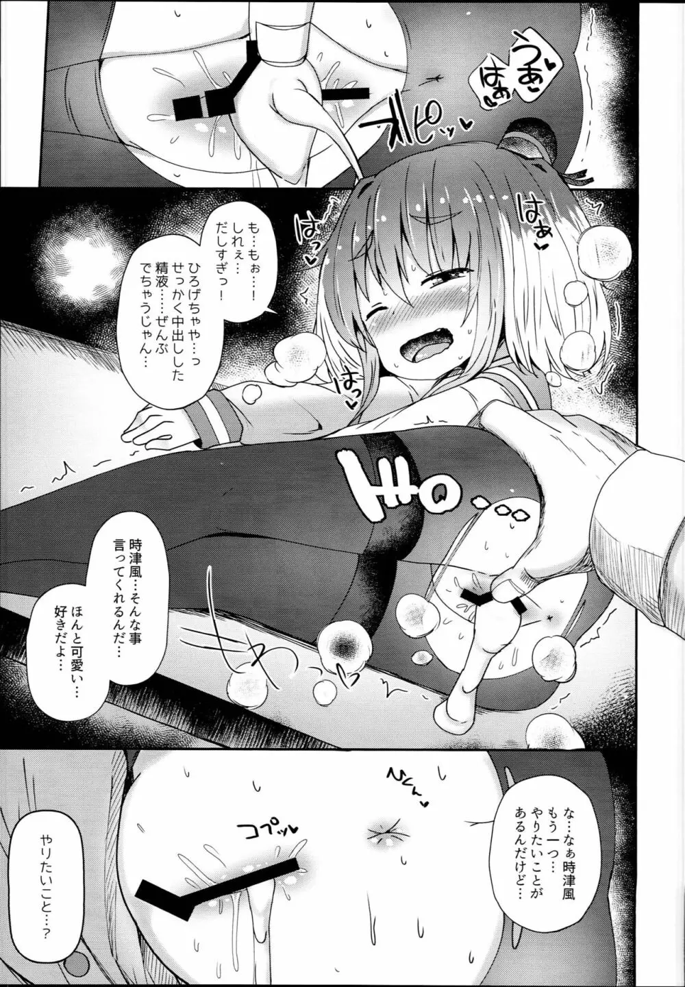 しれーの変態を許してくれる時津風 Page.17