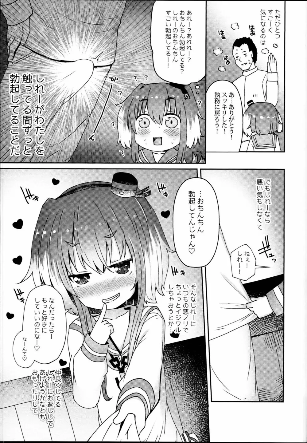 しれーの変態を許してくれる時津風 Page.5