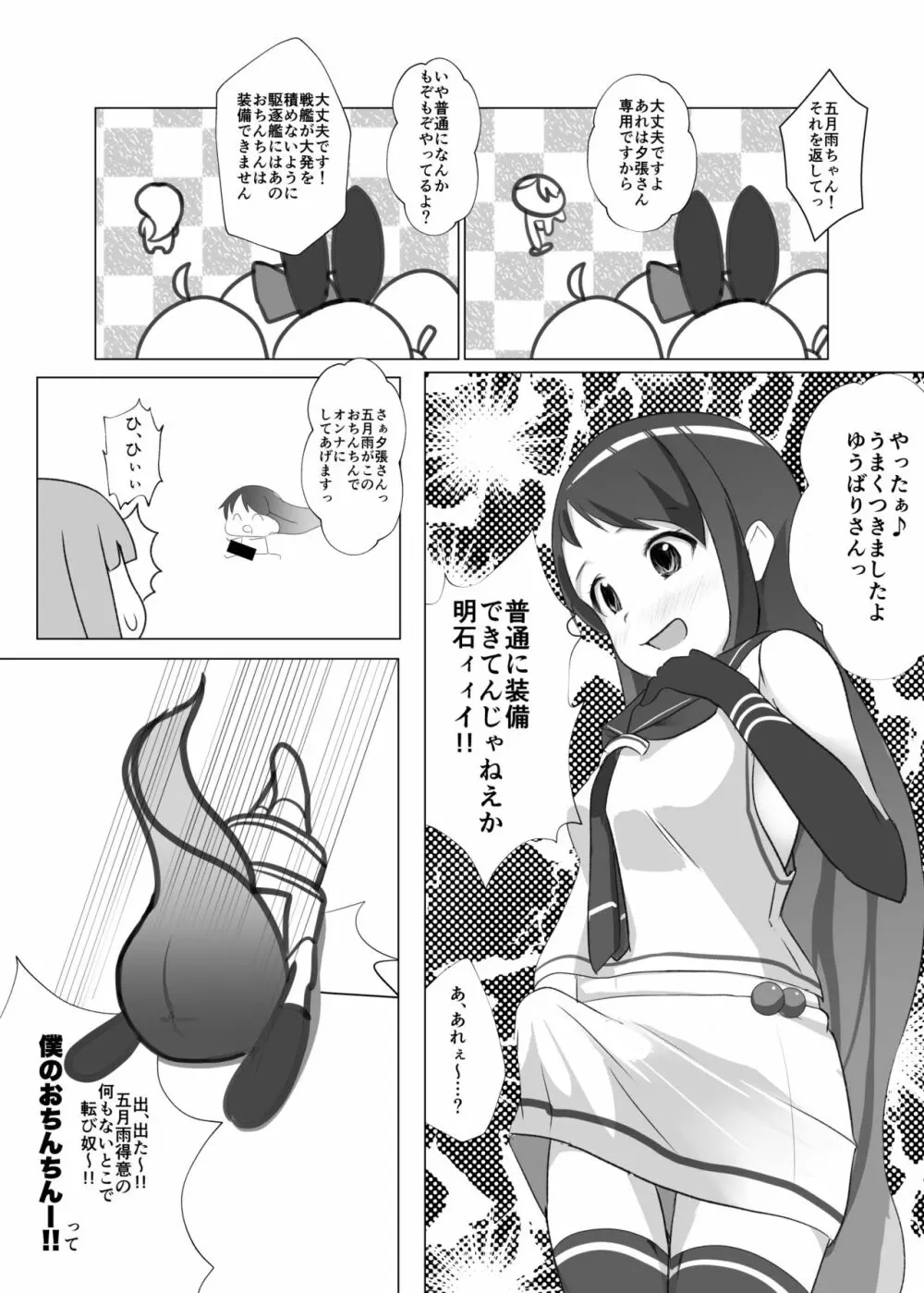 ユウバリバーサスおちんちん Page.11