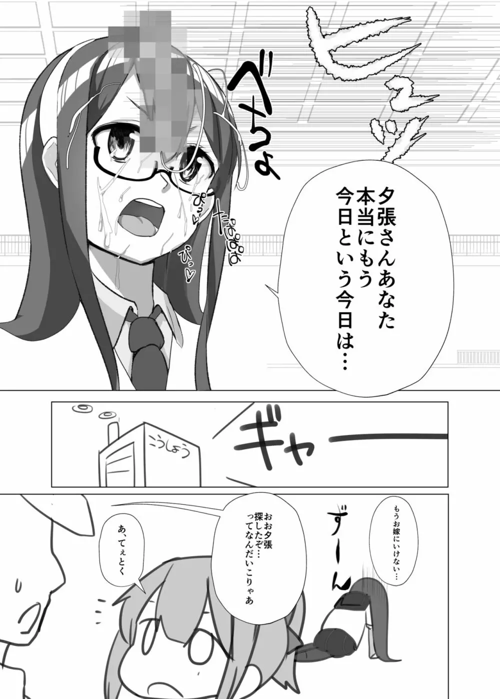 ユウバリバーサスおちんちん Page.14